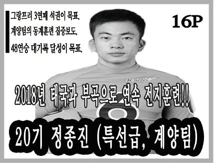 (23기 정종진 ) 최다 연승 기록과 그랑프리 3연패 도전.